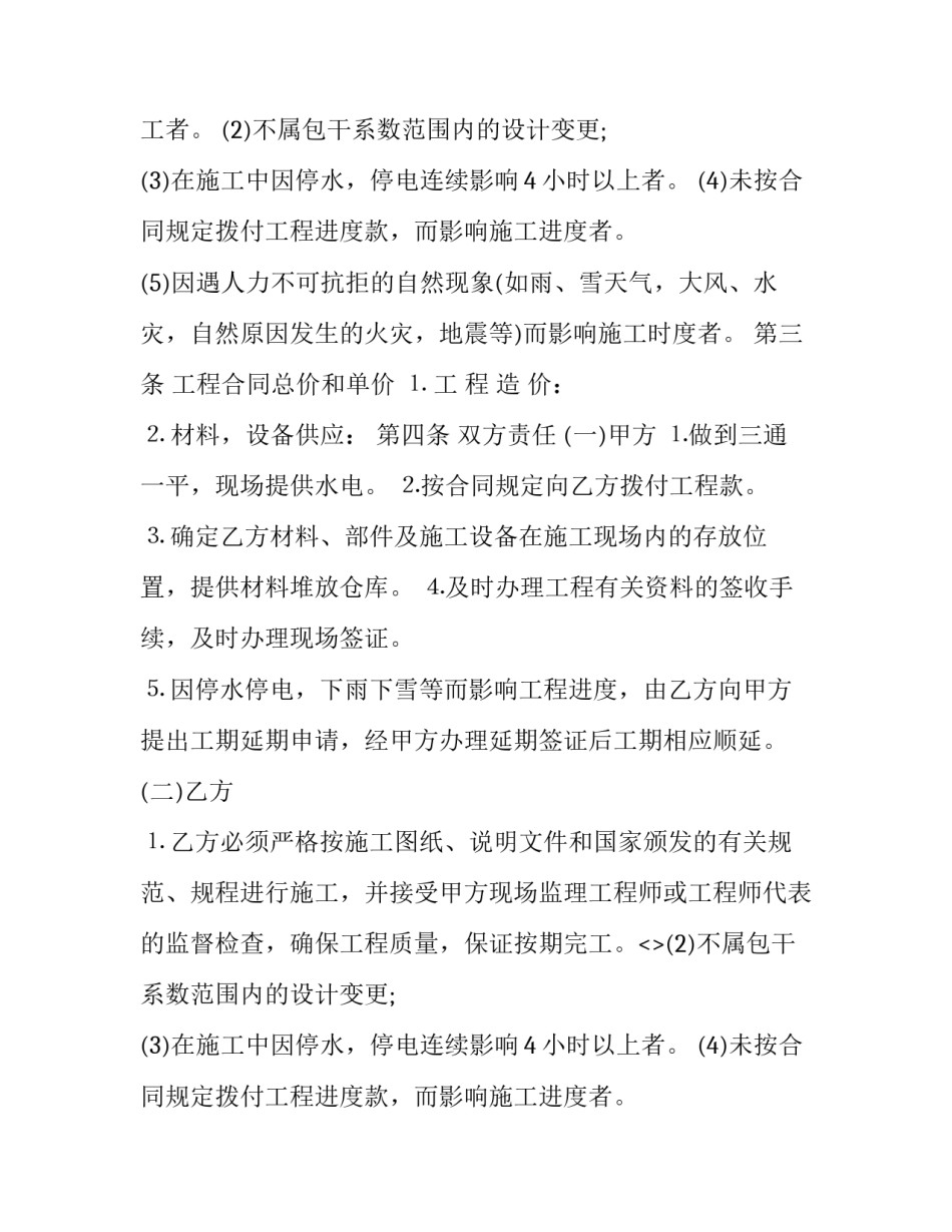 橱柜安装合同 橱柜安装合同书(3篇)_第2页