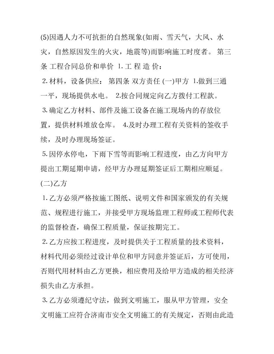 橱柜安装合同 橱柜安装合同书(3篇)_第3页