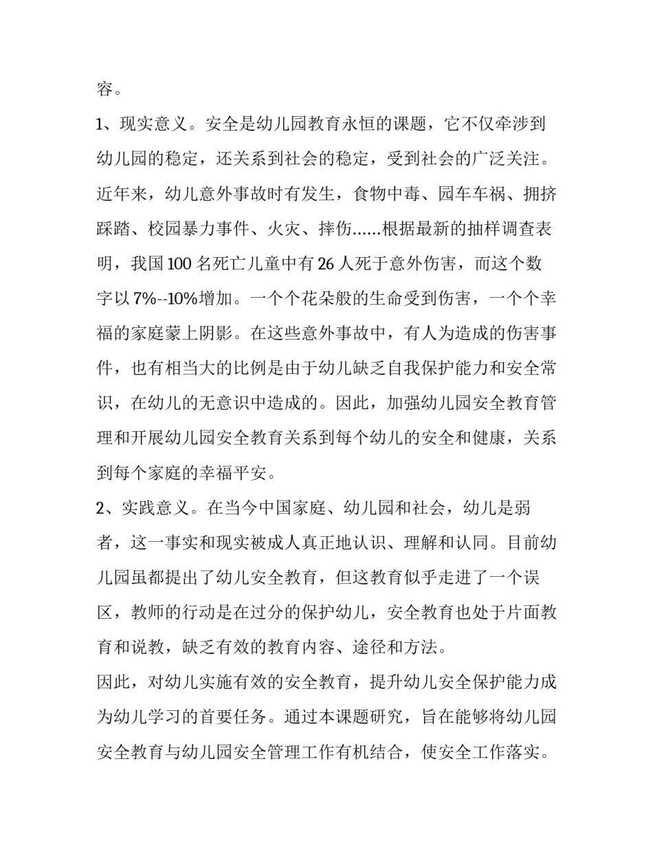 学前教育开题报告 学前教育开题报告题目怎么选(15篇)_第2页