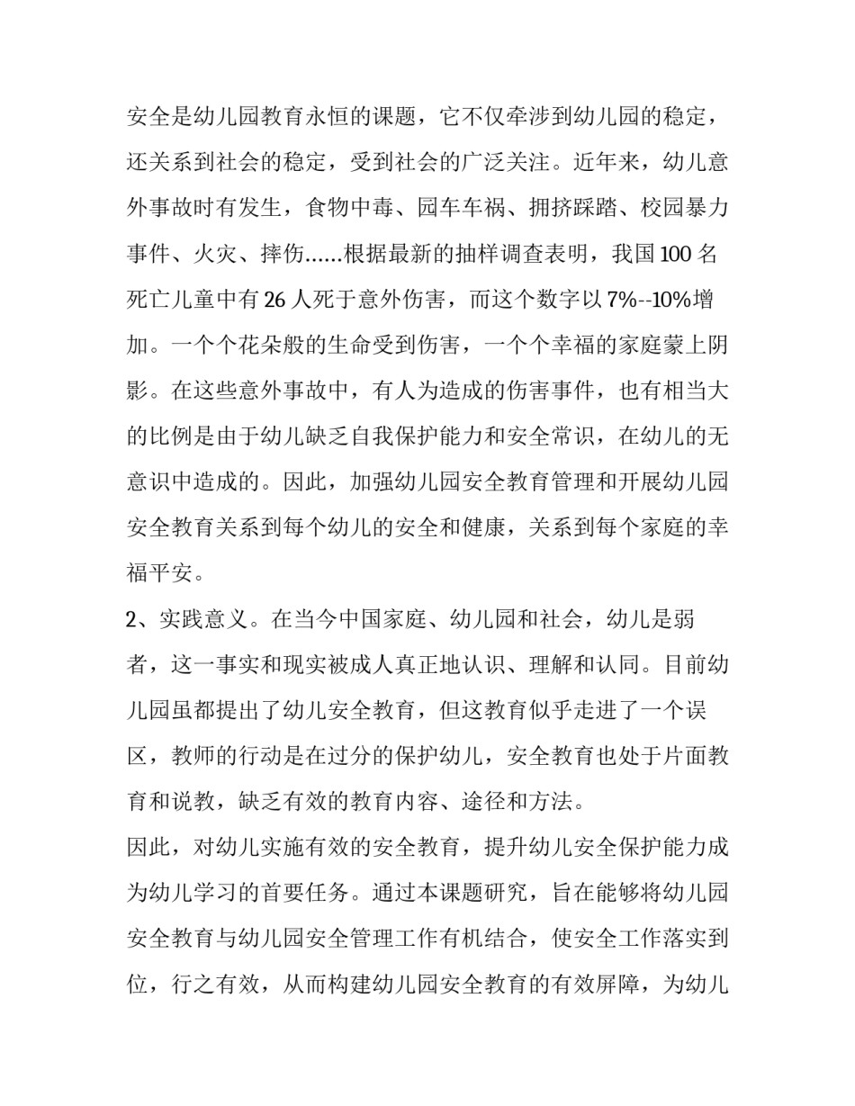 学前教育开题报告 学前教育开题报告题目怎么选(15篇)_第3页