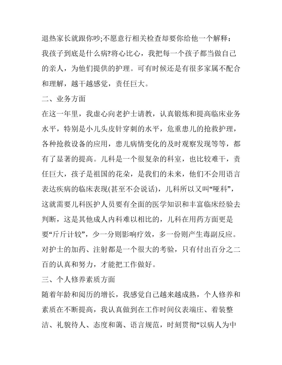 2023年外科护士长述职报告网(大全13篇)_第2页