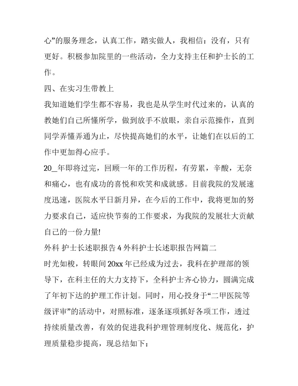 2023年外科护士长述职报告网(大全13篇)_第3页