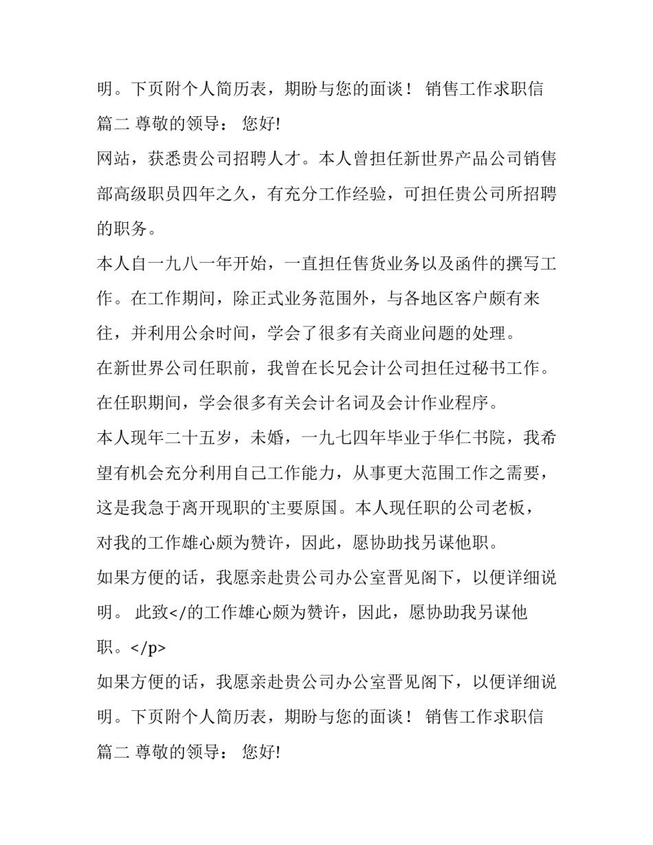销售工作求职信(三篇)_第2页