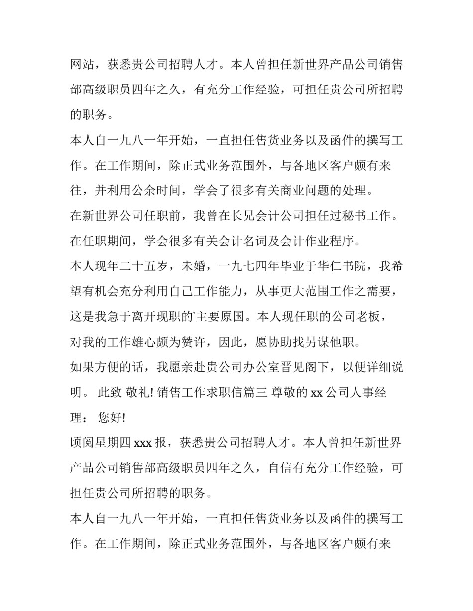销售工作求职信(三篇)_第3页