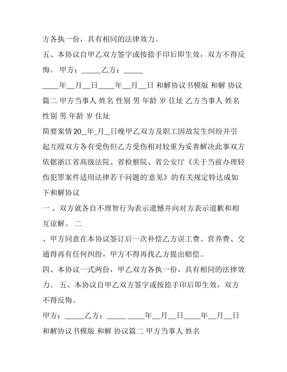 2023年和解协议书模版 和解 协议(五篇)_第2页