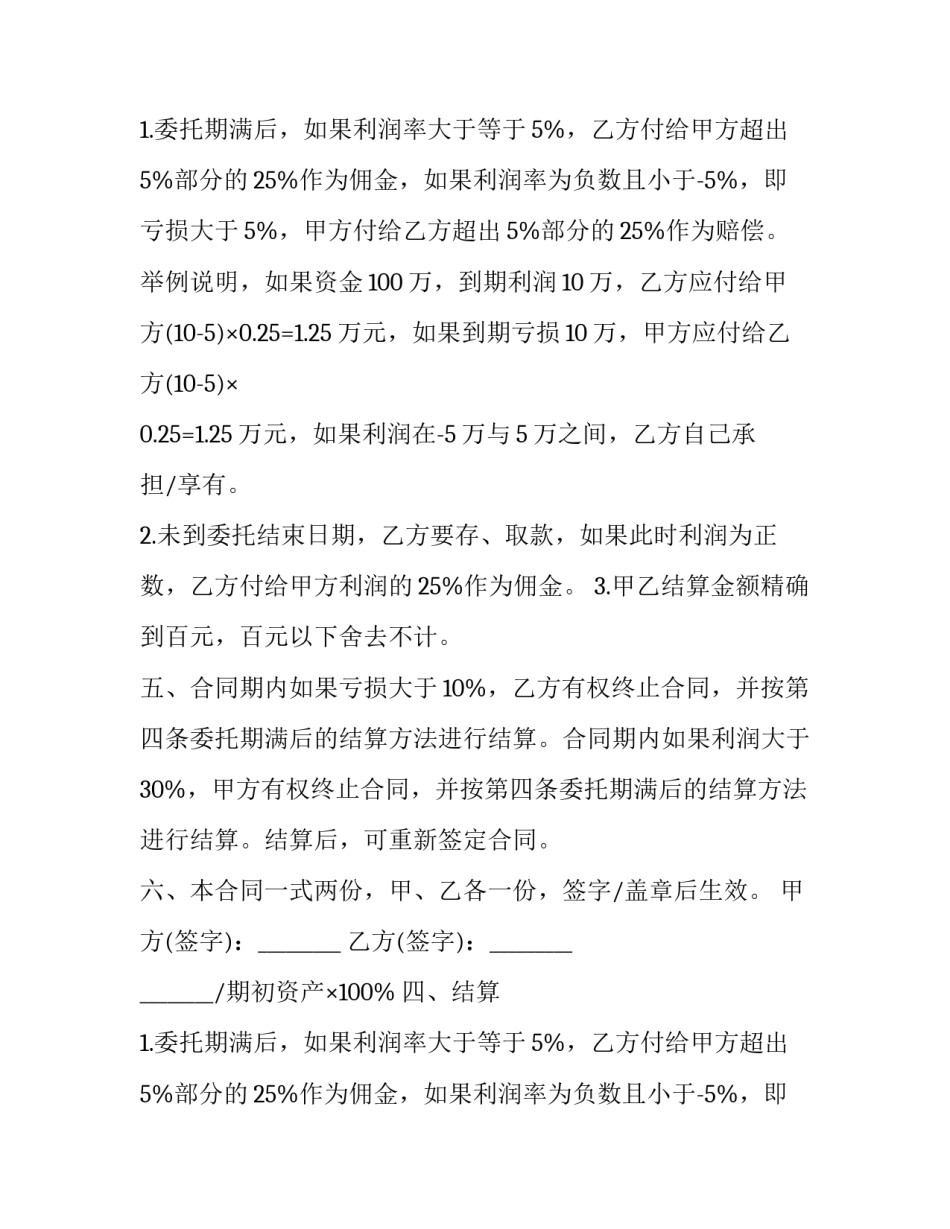 委托理财合同纠纷案由 委托理财合同纠纷判决书(3篇)_第2页