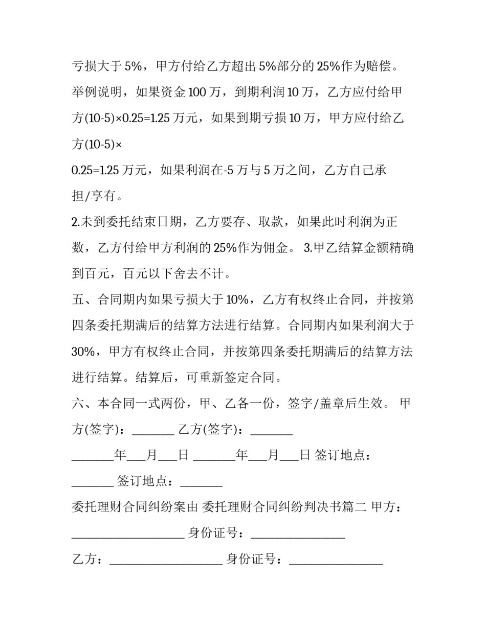 委托理财合同纠纷案由 委托理财合同纠纷判决书(3篇)_第3页