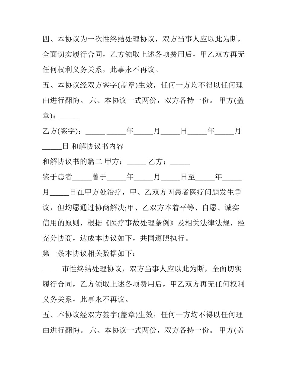 和解协议书内容 和解协议书的(五篇)_第2页