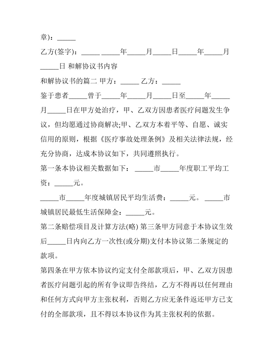 和解协议书内容 和解协议书的(五篇)_第3页