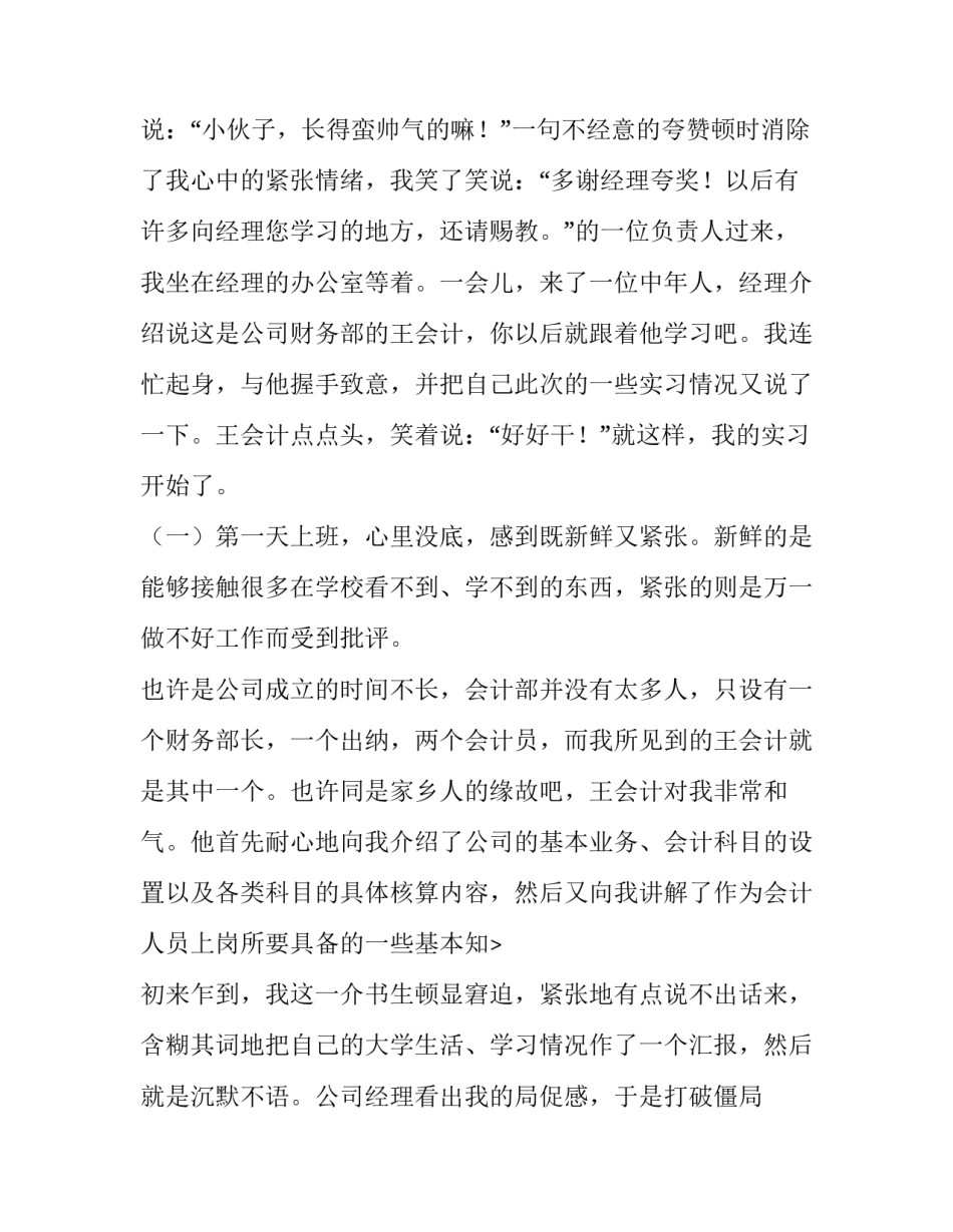 大三的实习报告范文_第2页