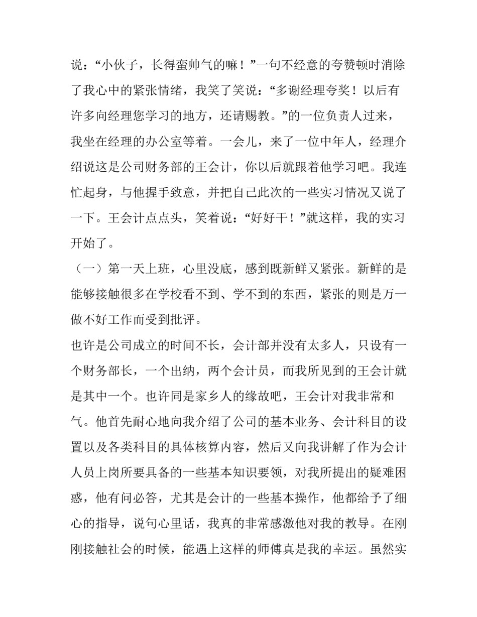 大三的实习报告范文_第3页