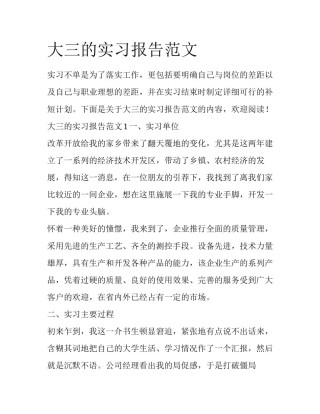 大三的实习报告范文