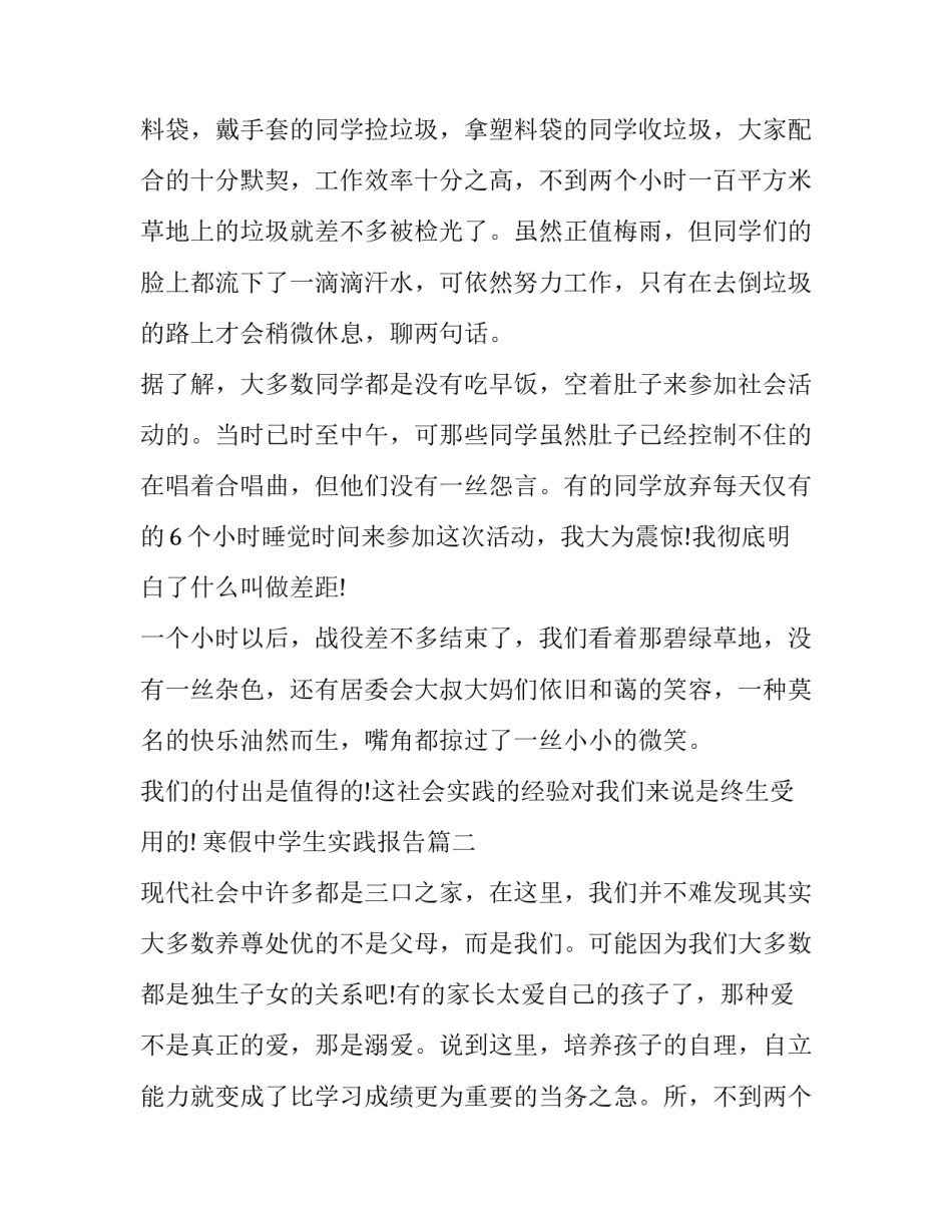 2023年寒假中学生实践报告(十七篇)_第2页