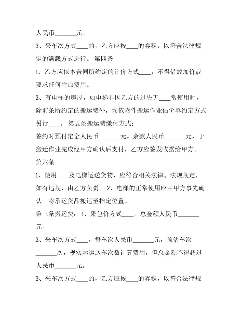 最新搬家搬运合同(三篇)_第2页