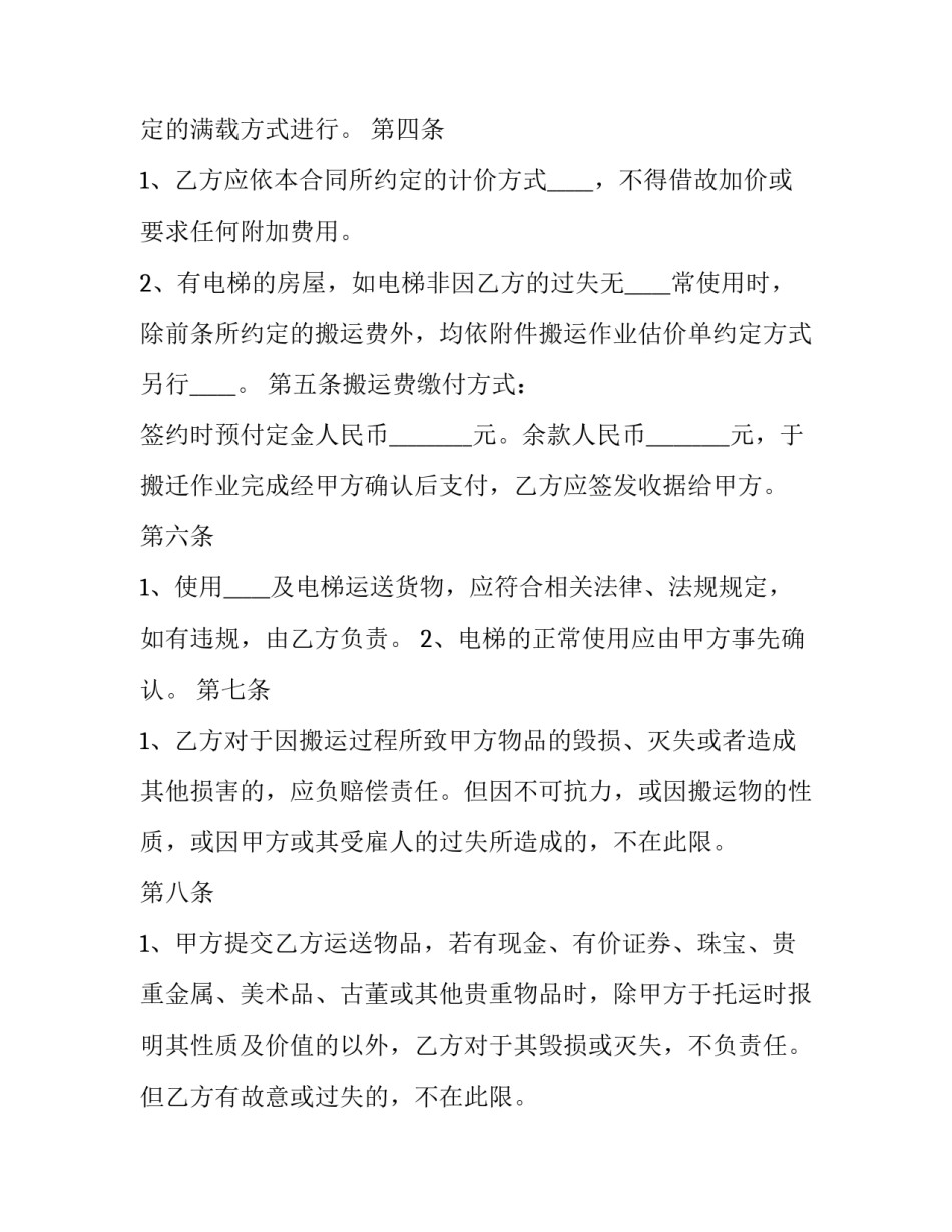 最新搬家搬运合同(三篇)_第3页