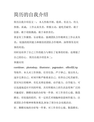 简历的自我介绍