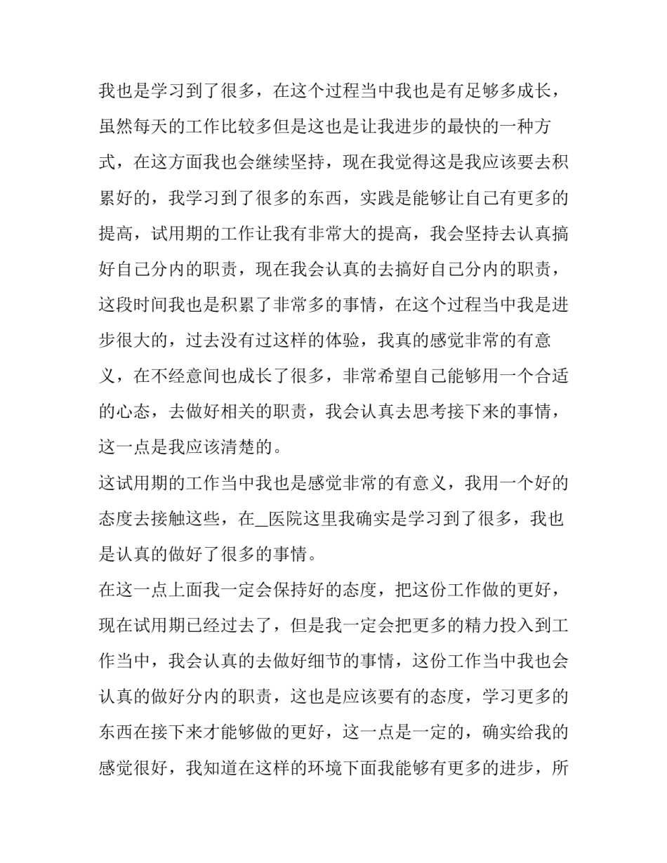 2023年医生转正述职报告(大全9篇)_第2页