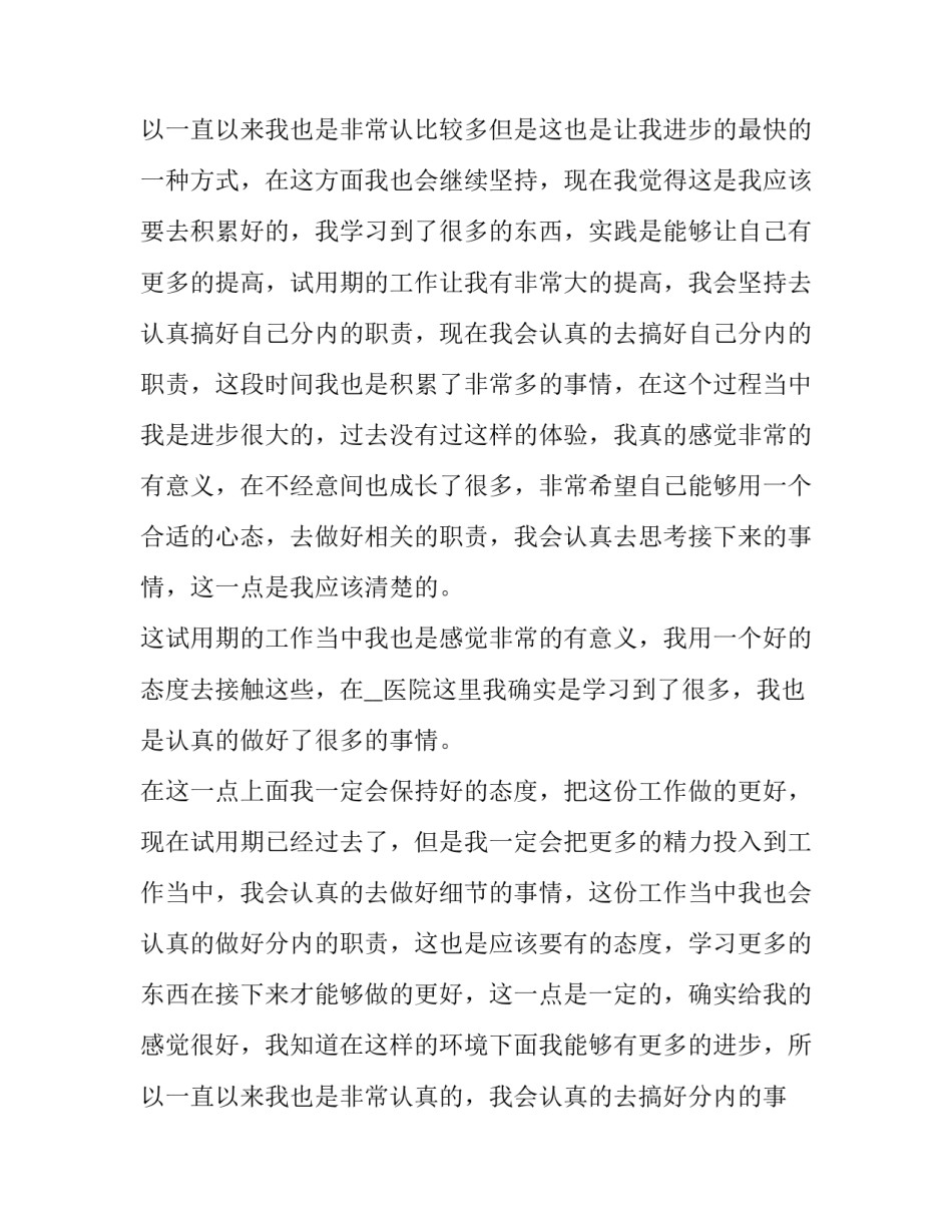 2023年医生转正述职报告(大全9篇)_第3页