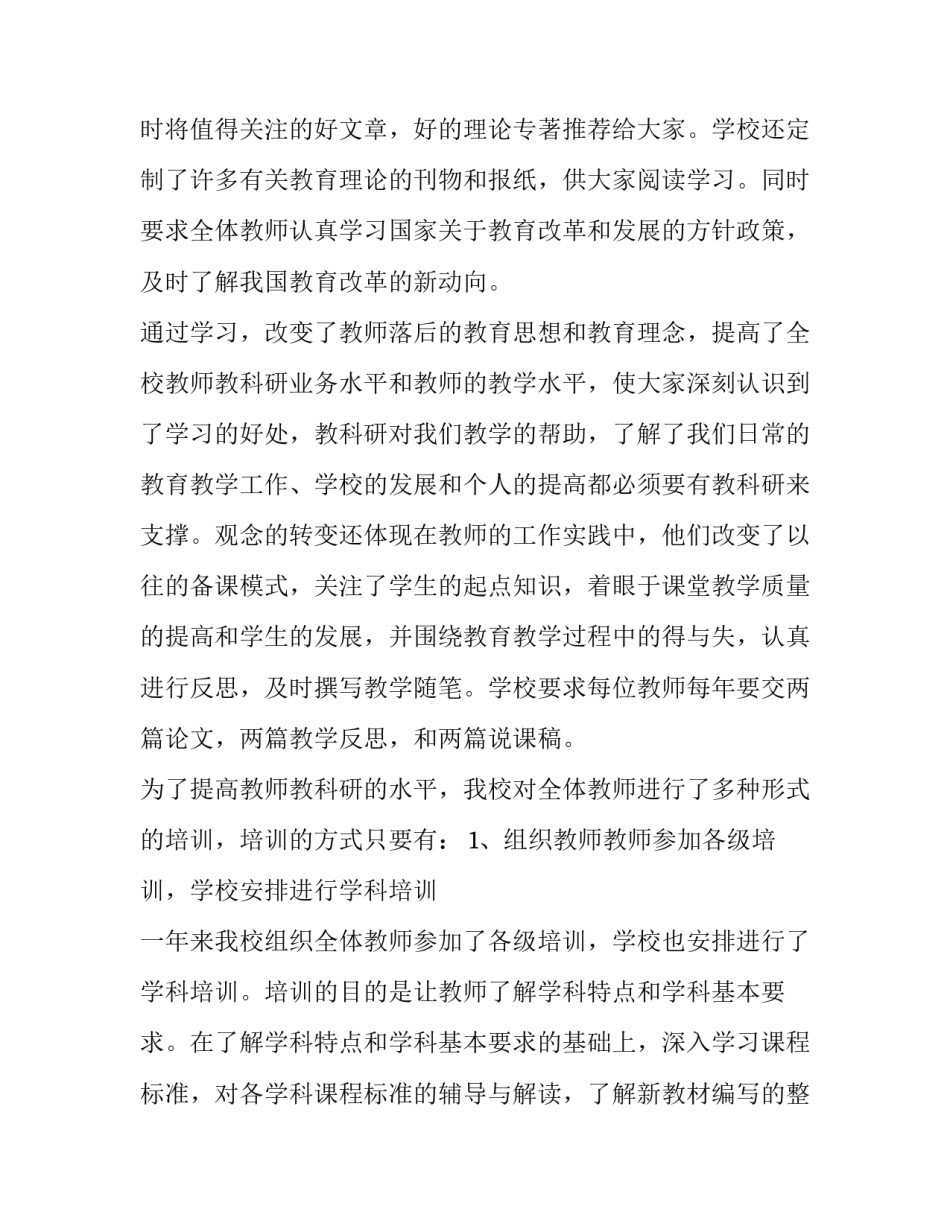 学校教科研年度工作总结 学校教科研工作安排(五篇)_第2页