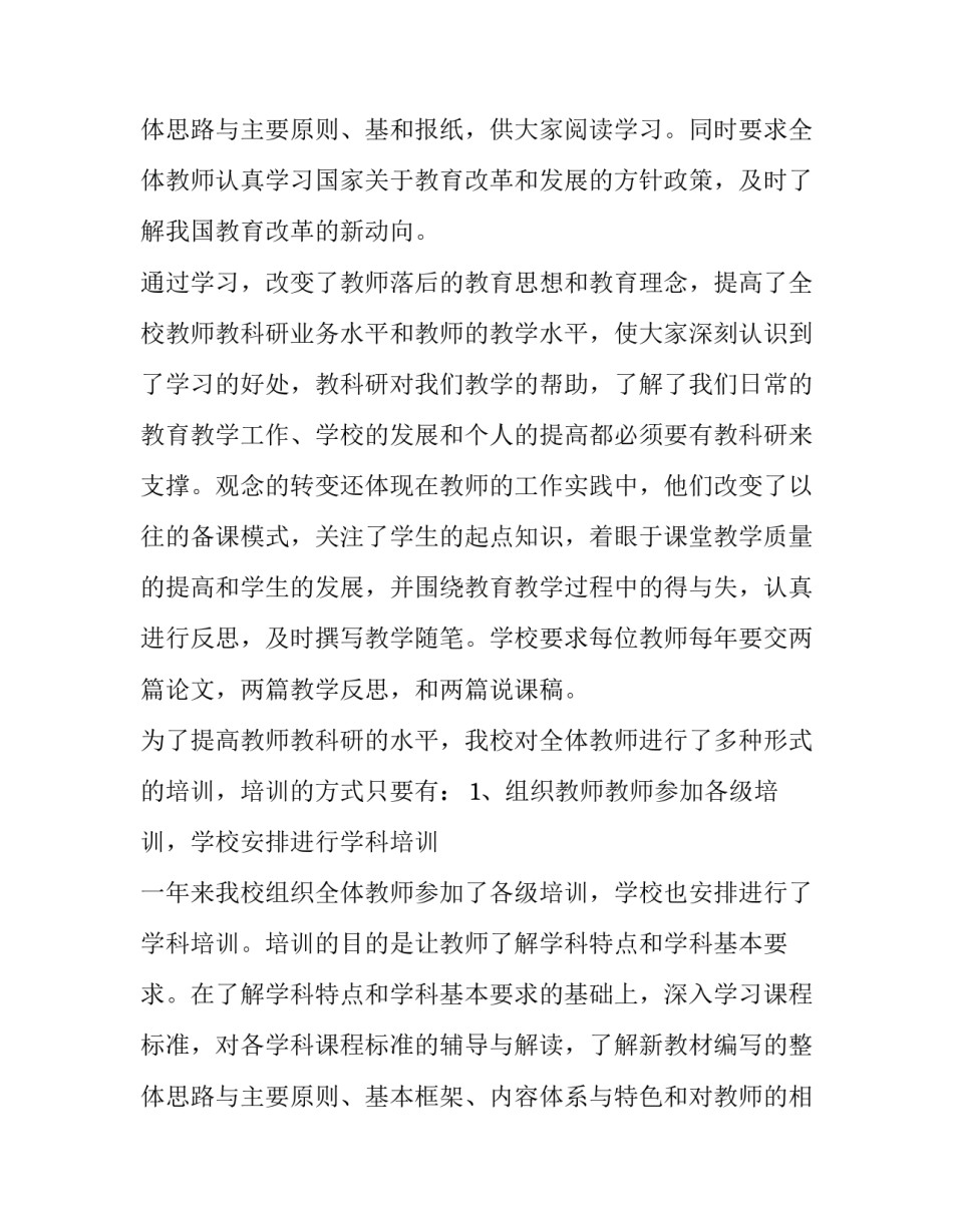学校教科研年度工作总结 学校教科研工作安排(五篇)_第3页