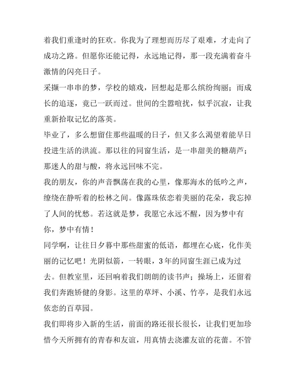 2023年初中同学录毕业留言长篇大论 同学毕业留言 初中(14篇)_第2页