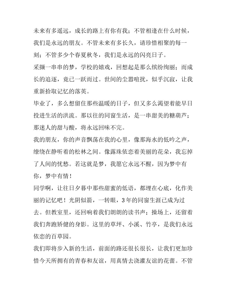 2023年初中同学录毕业留言长篇大论 同学毕业留言 初中(14篇)_第3页