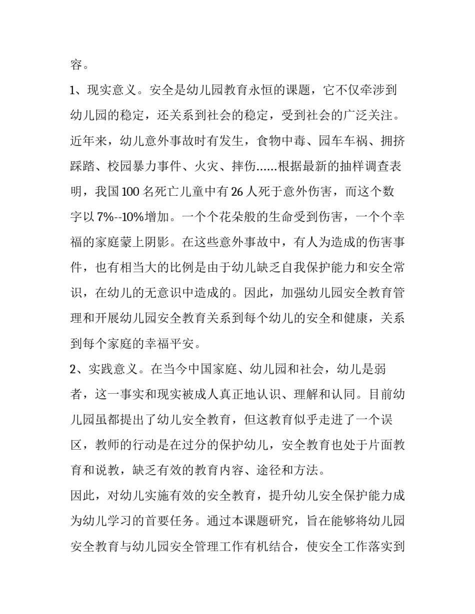 死亡教育开题报告 死亡教育PPT(十五篇)_第2页