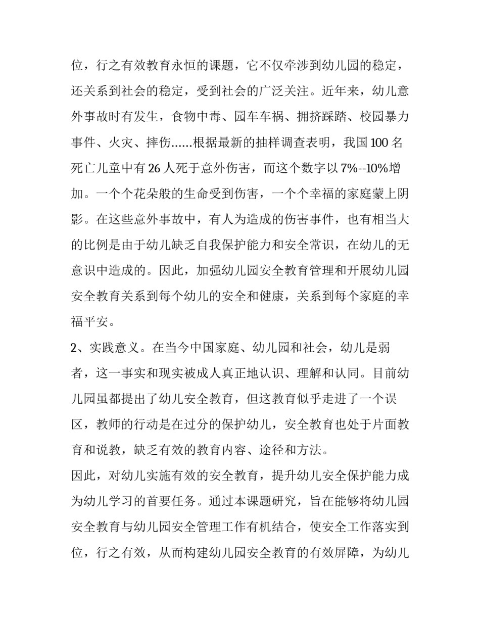 死亡教育开题报告 死亡教育PPT(十五篇)_第3页