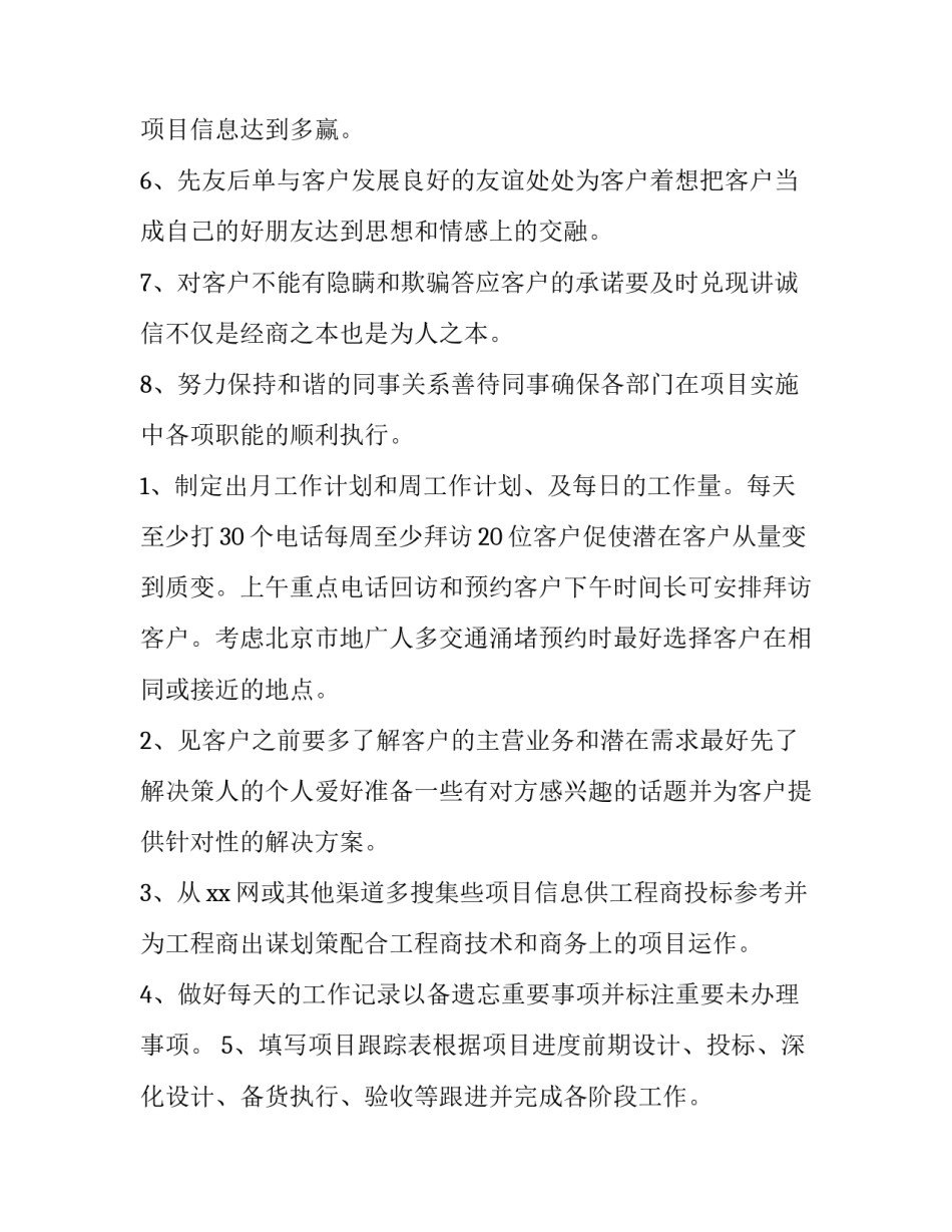 2023年经理销售计划书 销售经理工作计划(6篇)_第1页