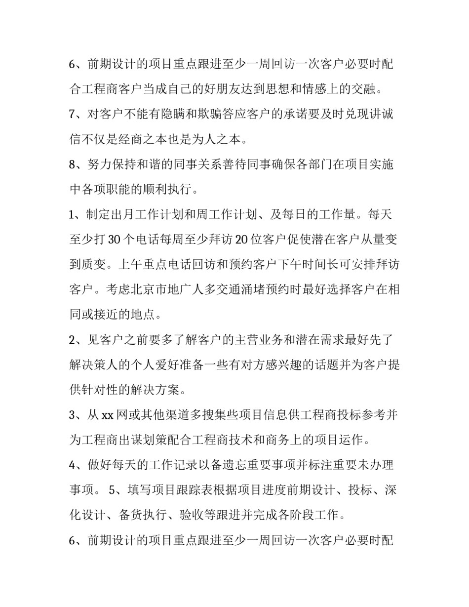 2023年经理销售计划书 销售经理工作计划(6篇)_第2页