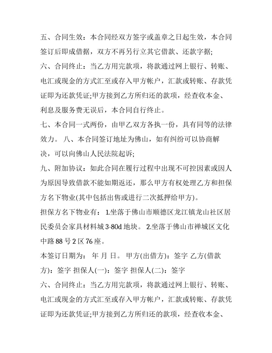 2023年过桥资金借款协议(28篇)_第2页