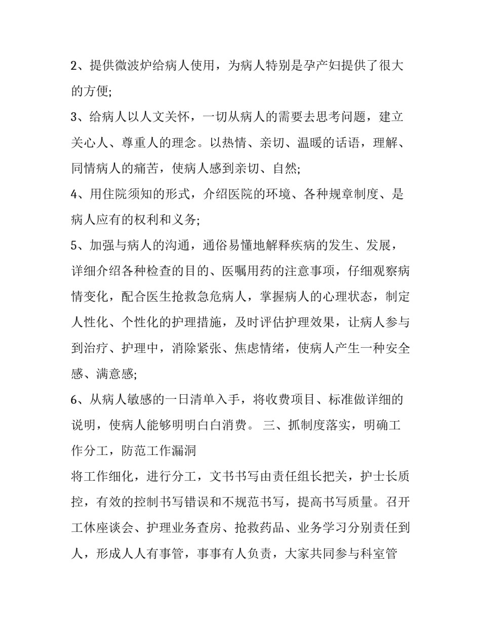 2023年产科护士述职报告500字(21篇)_第2页