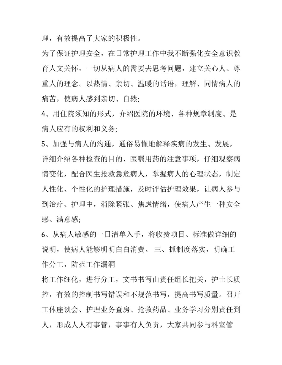 2023年产科护士述职报告500字(21篇)_第3页