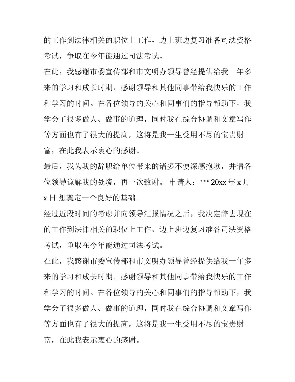 有关公务员的辞职报告范文_第2页