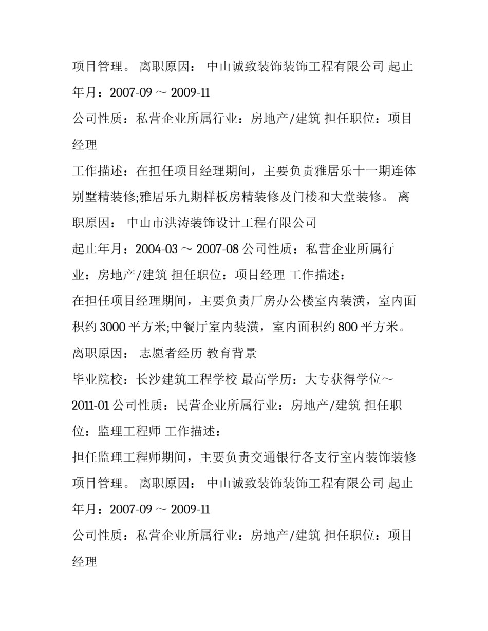 猎聘工程总监简历 工程总监简历自述(8篇)_第2页
