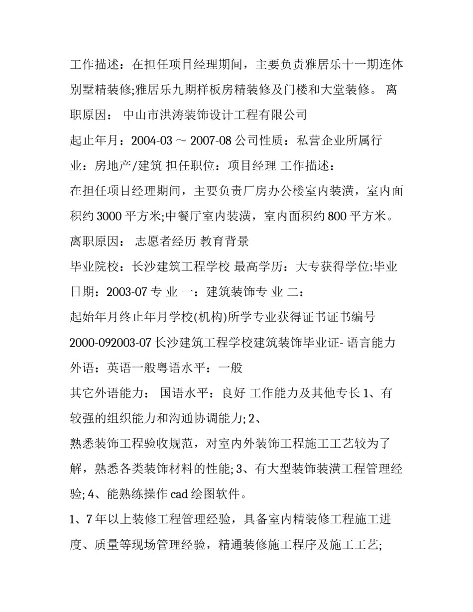 猎聘工程总监简历 工程总监简历自述(8篇)_第3页
