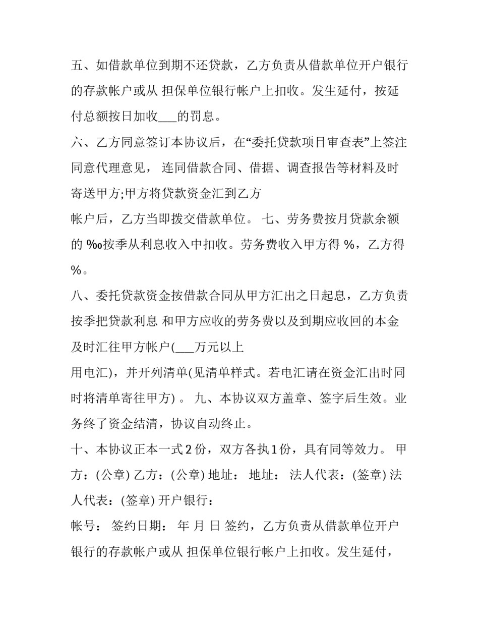 委托贷款合同 印花税 委托贷款合同和信托贷款合同(三篇)_第2页