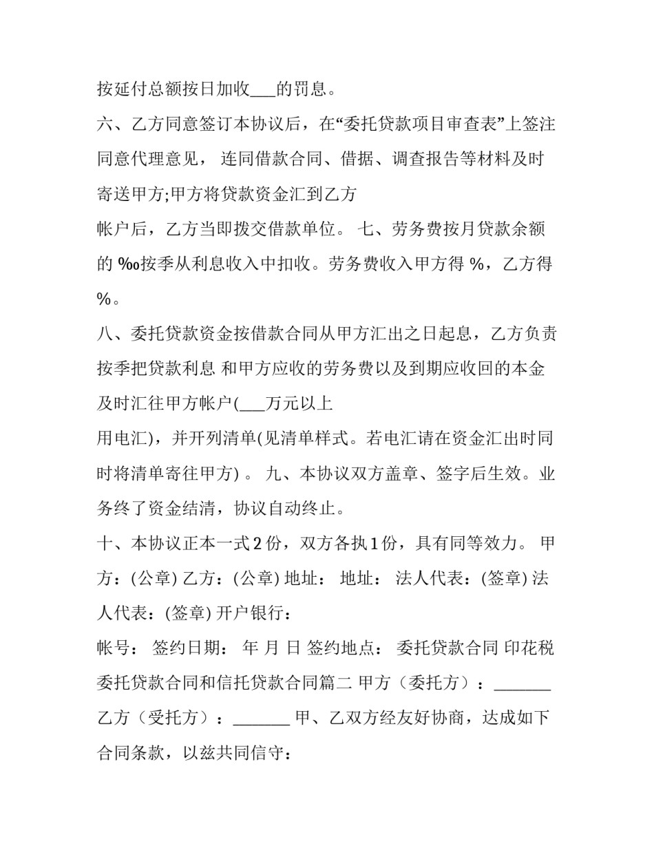 委托贷款合同 印花税 委托贷款合同和信托贷款合同(三篇)_第3页