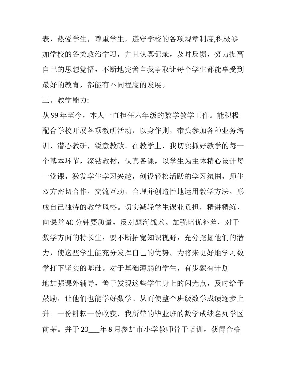 中学数学教师述职报告职称(优秀8篇)_第2页