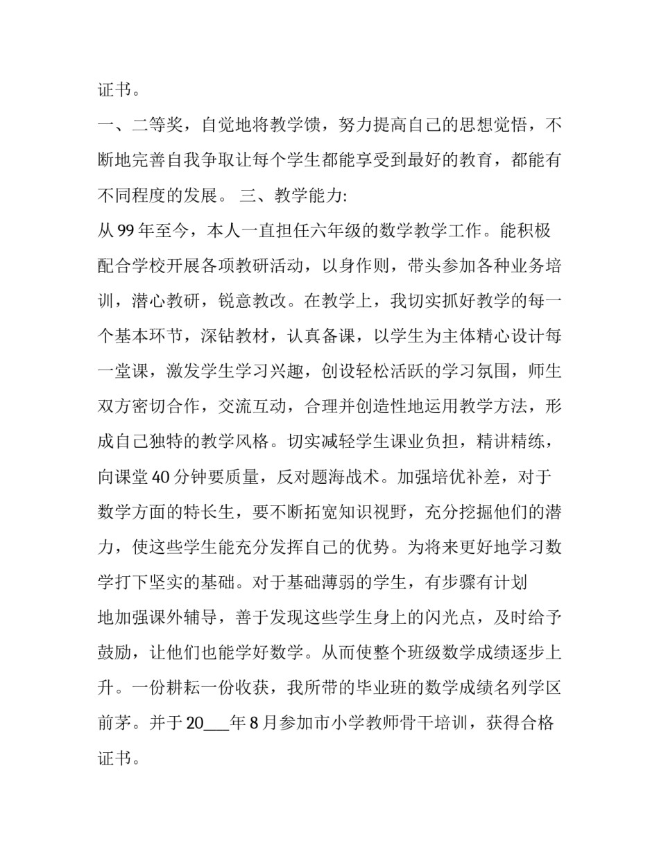 中学数学教师述职报告职称(优秀8篇)_第3页