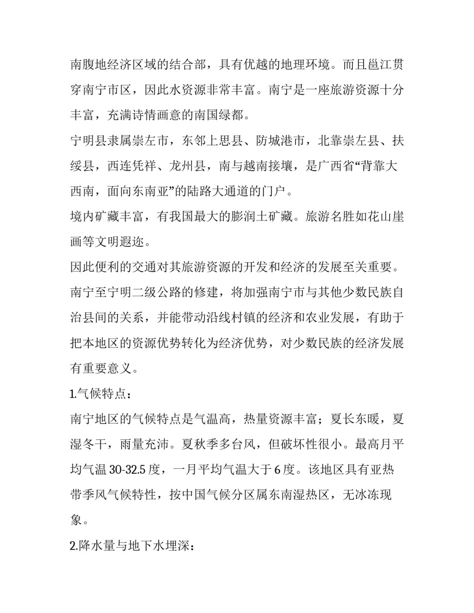 建筑工程开题报告研究方法 土木工程开题报告研究方法(八篇)_第2页