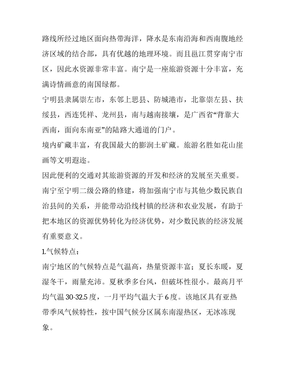 建筑工程开题报告研究方法 土木工程开题报告研究方法(八篇)_第3页