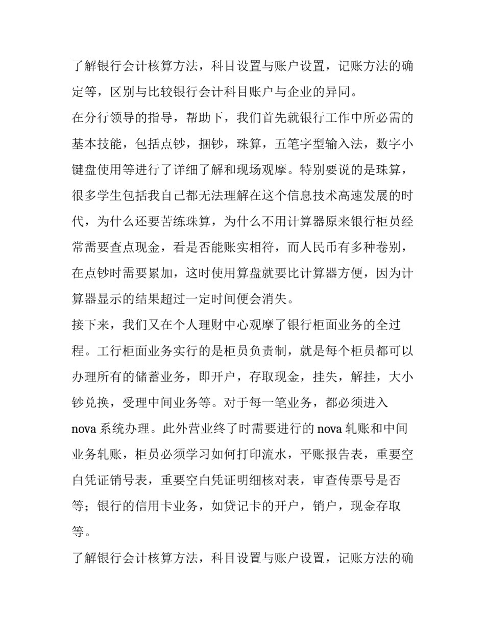 中国银行社会实践报告范文_第2页