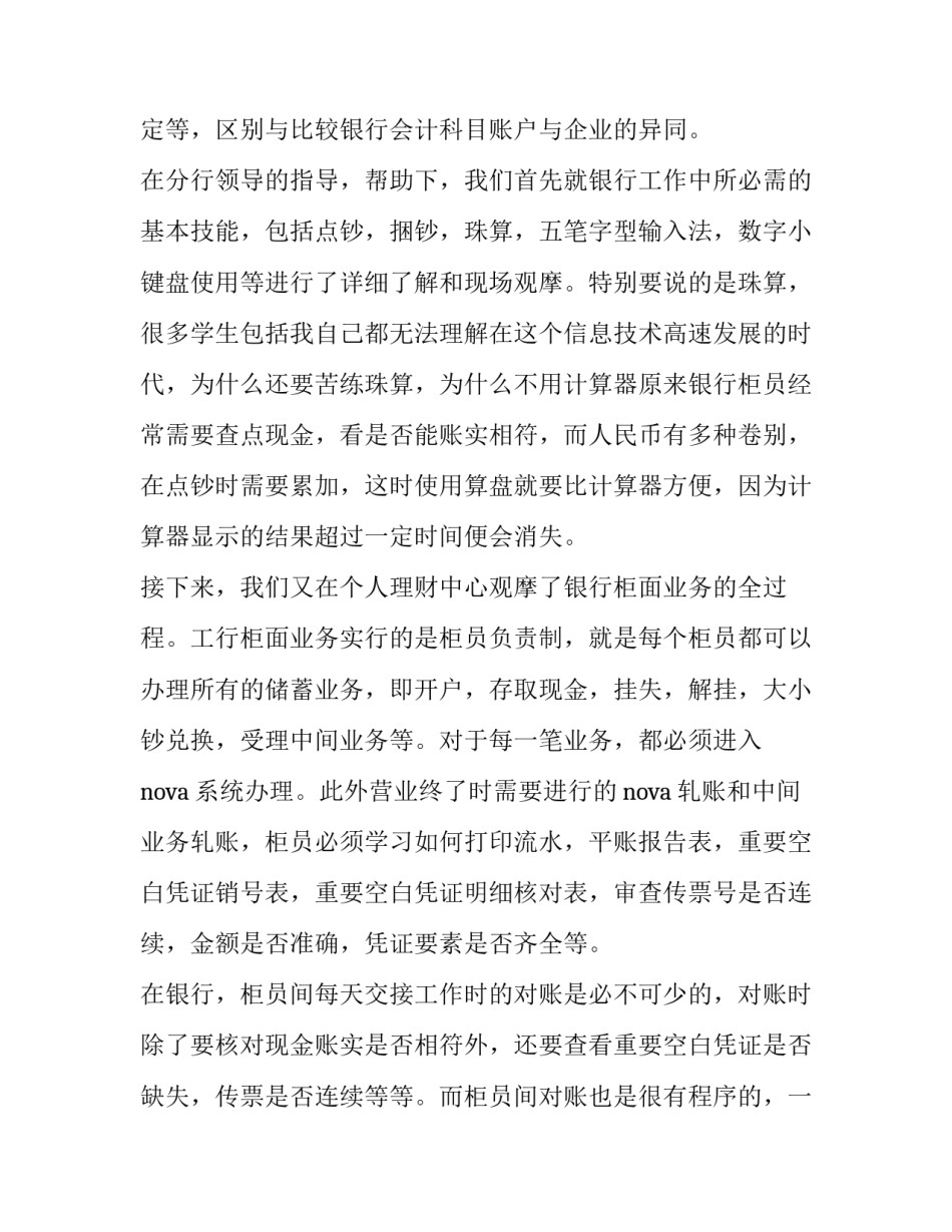 中国银行社会实践报告范文_第3页