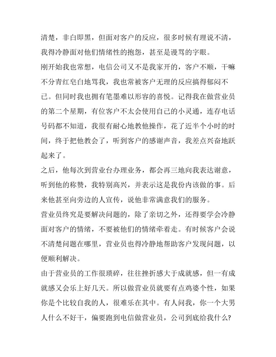 最新电信公司述职报告(十七篇)_第2页