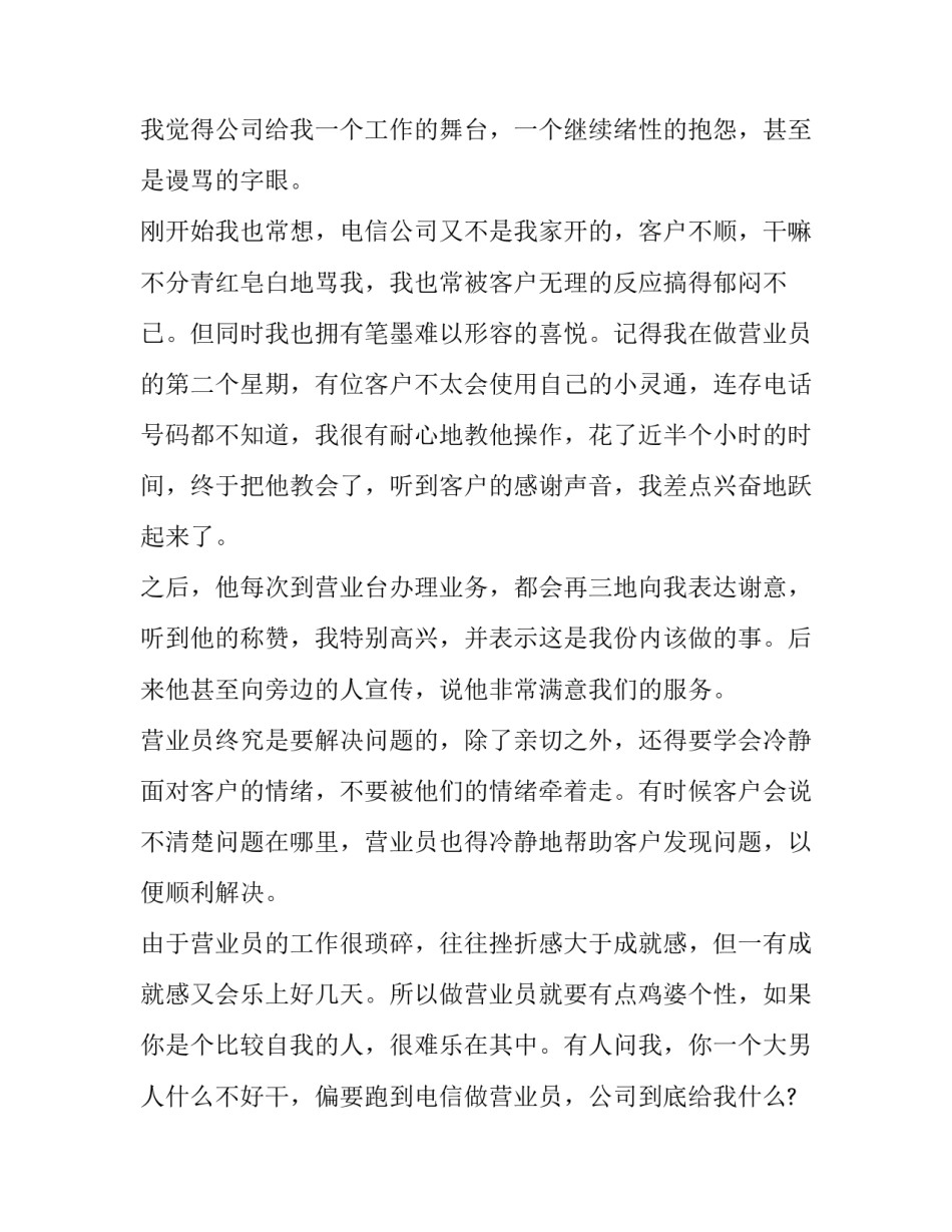 最新电信公司述职报告(十七篇)_第3页