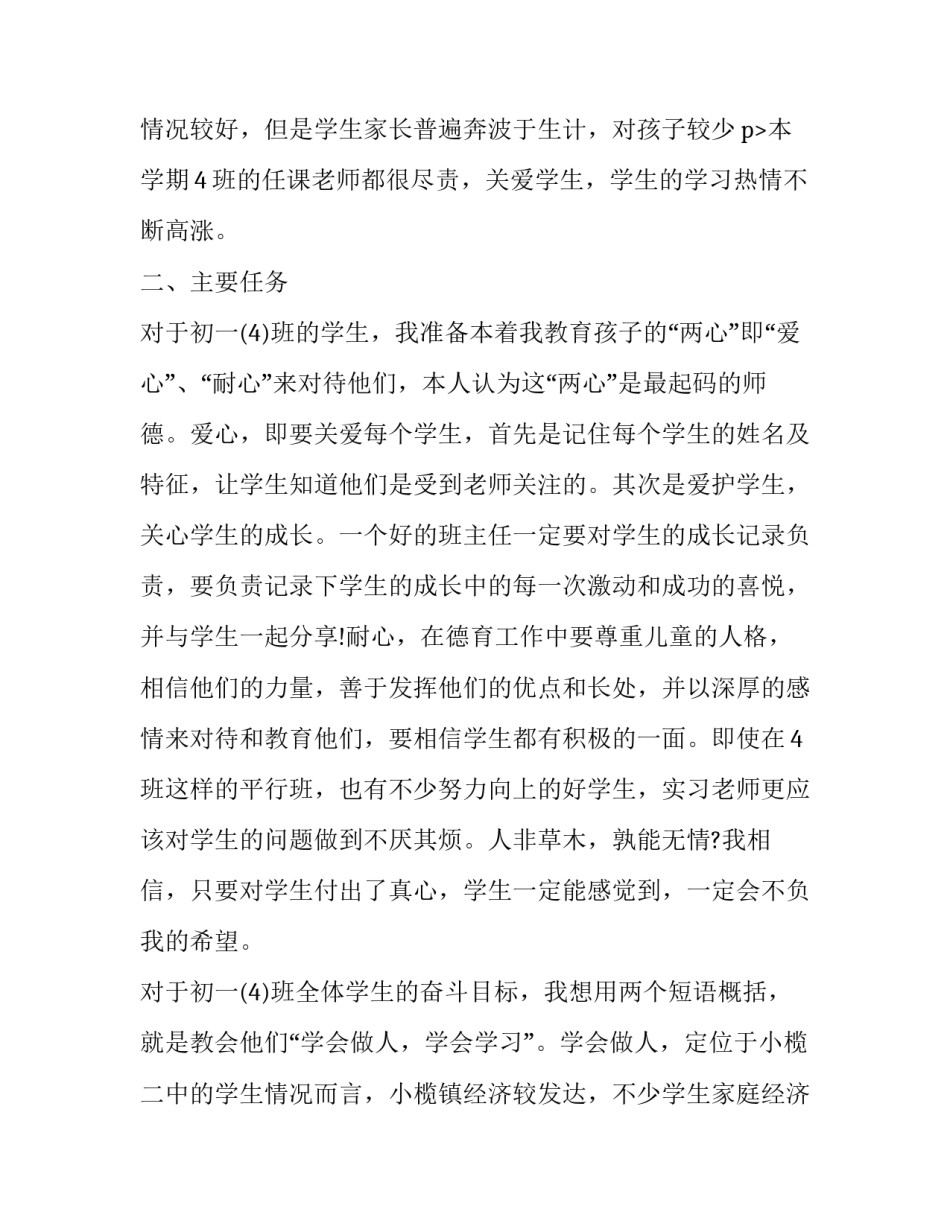 最新七年级上册班主任计划(14篇)_第3页