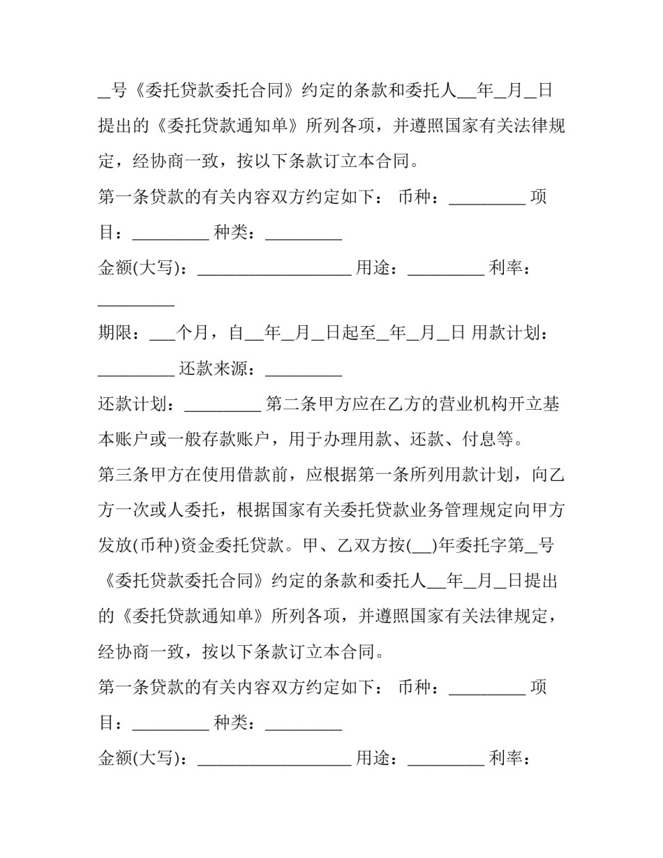 最新委托贷款合同 印花税 委托贷款合同和信托贷款合同(9篇)_第2页