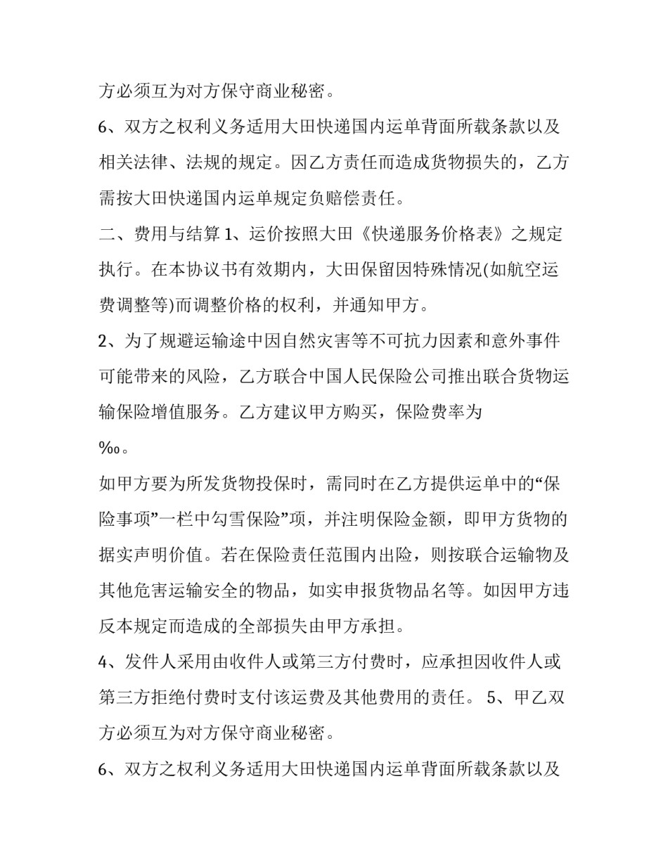 快递运输协议模板_第2页