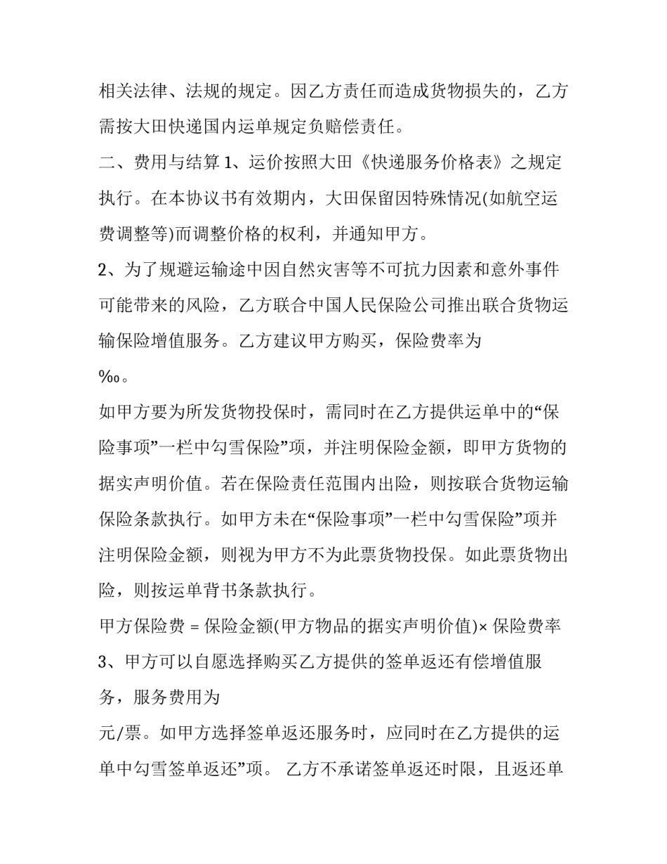 快递运输协议模板_第3页